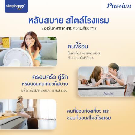 ที่นอน 5 ฟุต SLEEPHAPPY PASSION_5